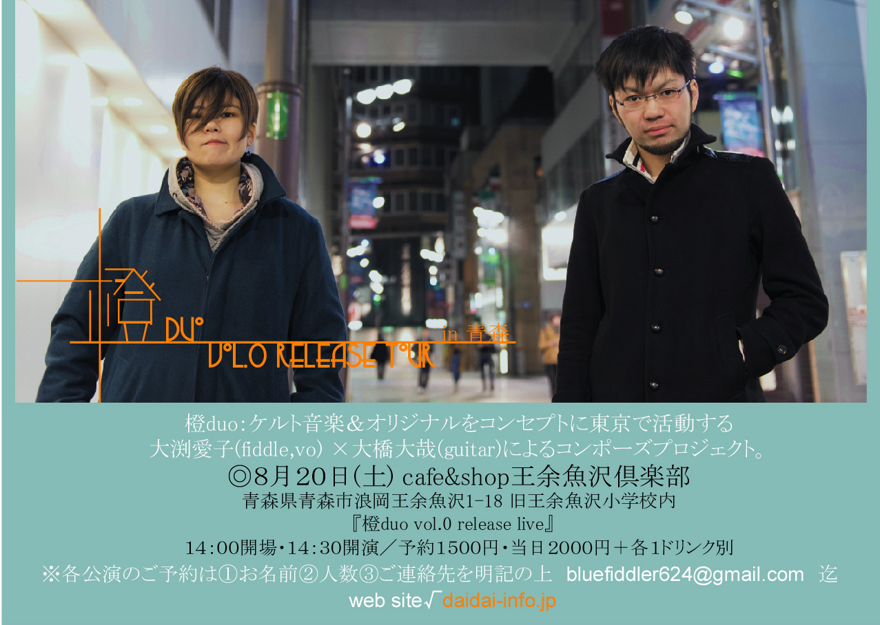 橙duo vol.0 release live in 王余魚沢倶楽部