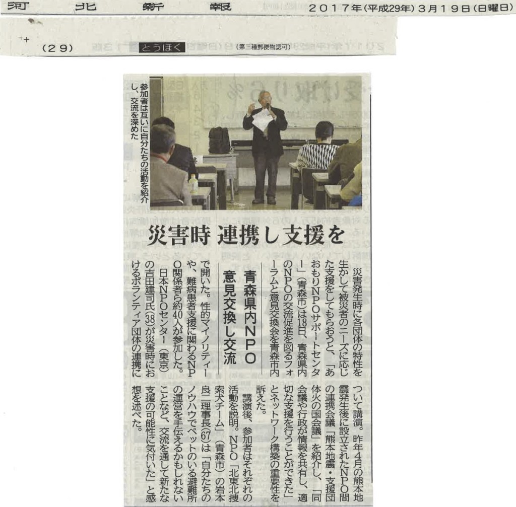 3月19日河北新報さん29面に掲載されました。